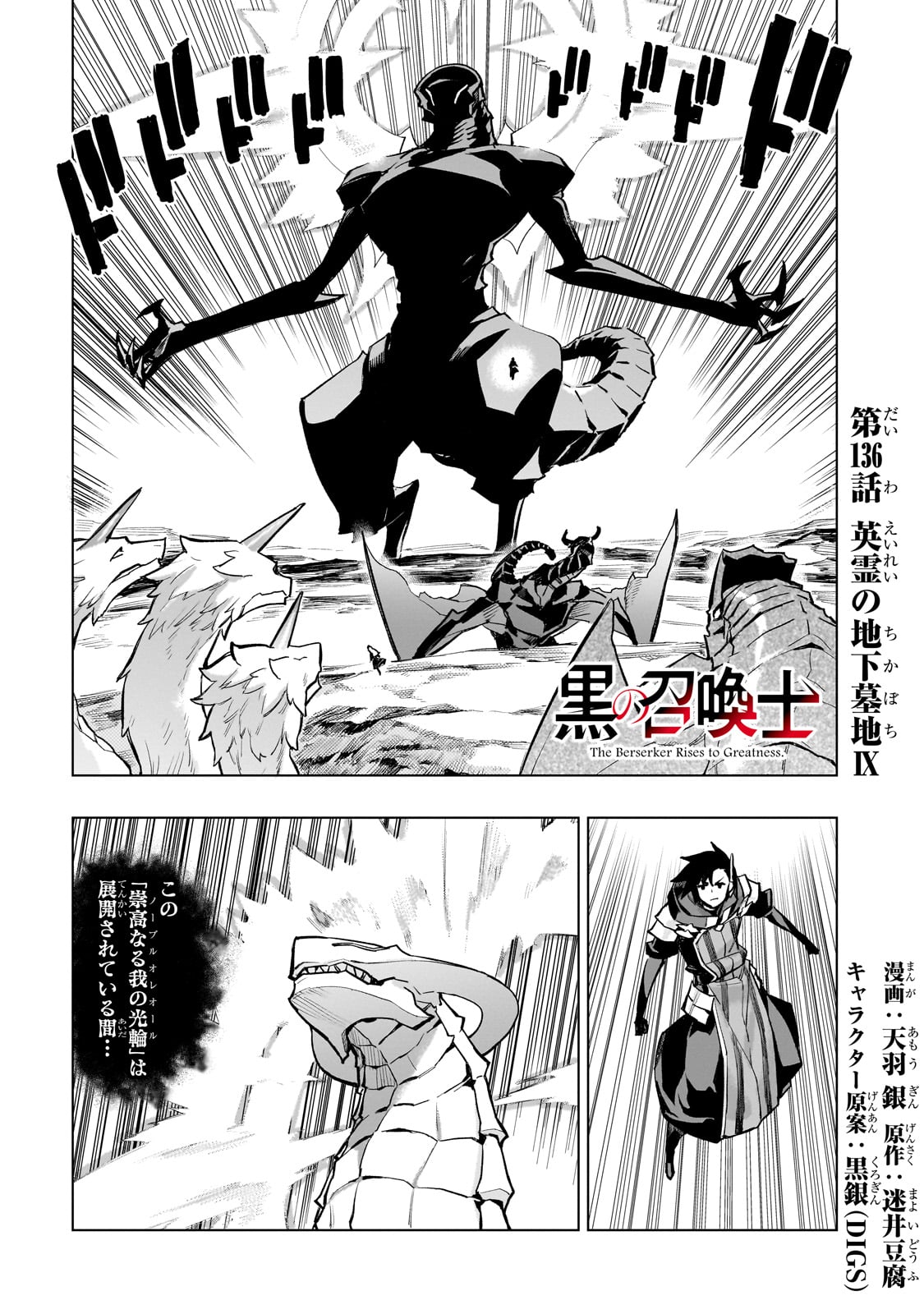 Kuro no Shoukanshi - Chapter 136 - Page 1